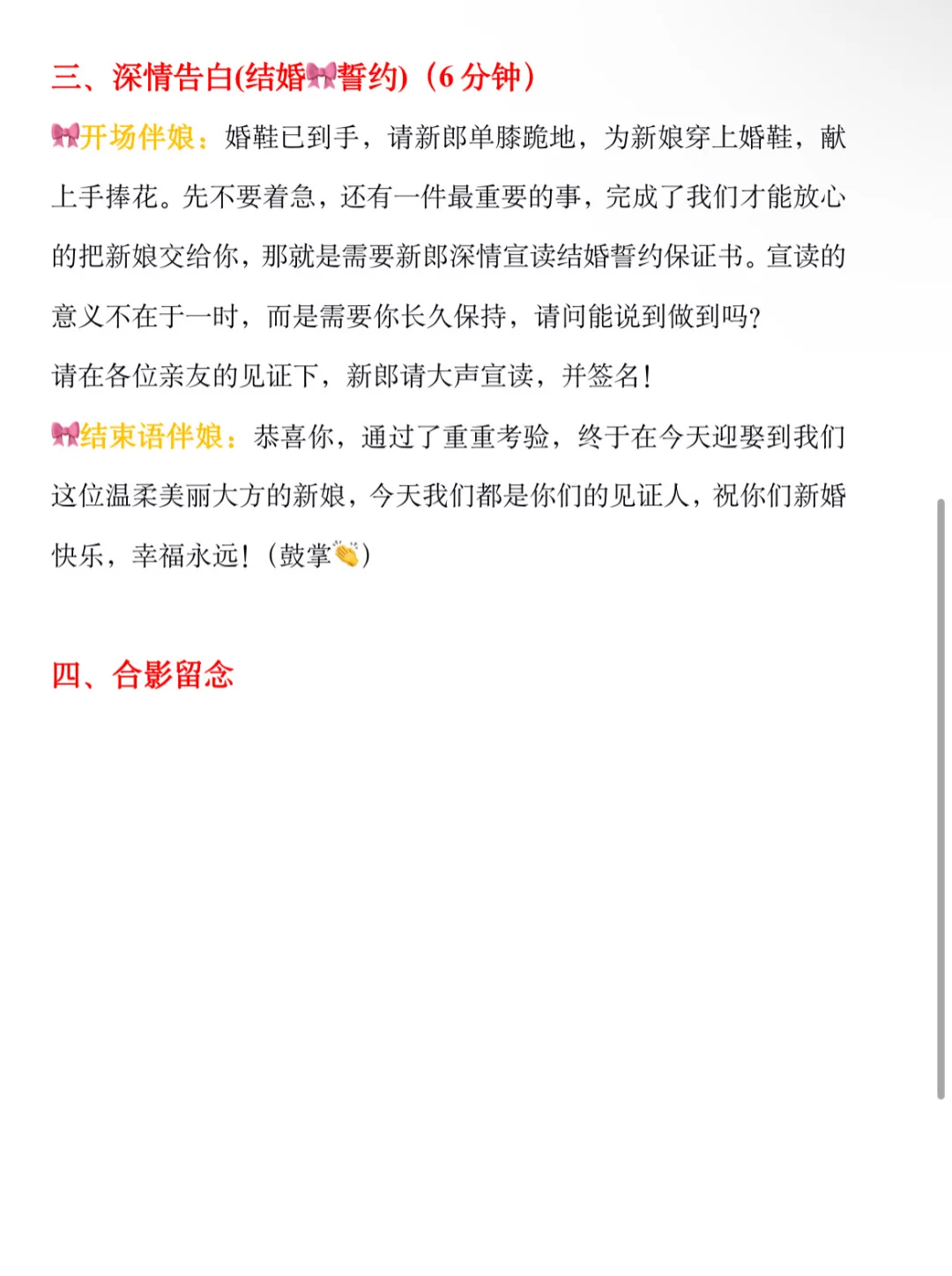 伴娘团详细接亲脚本（堵门🚪➕游戏环节）