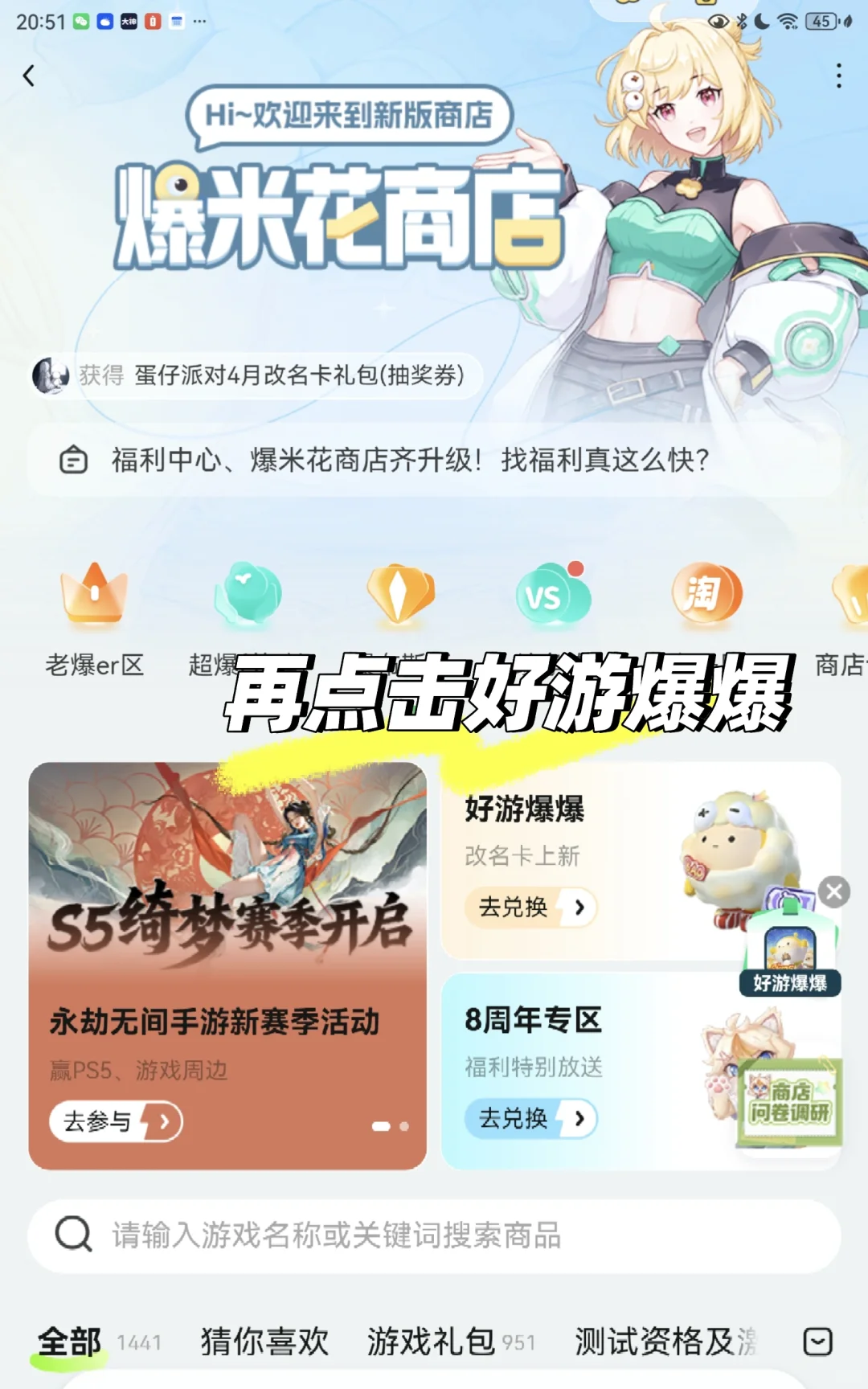 教你免费领取好游快爆皮肤和改名卡