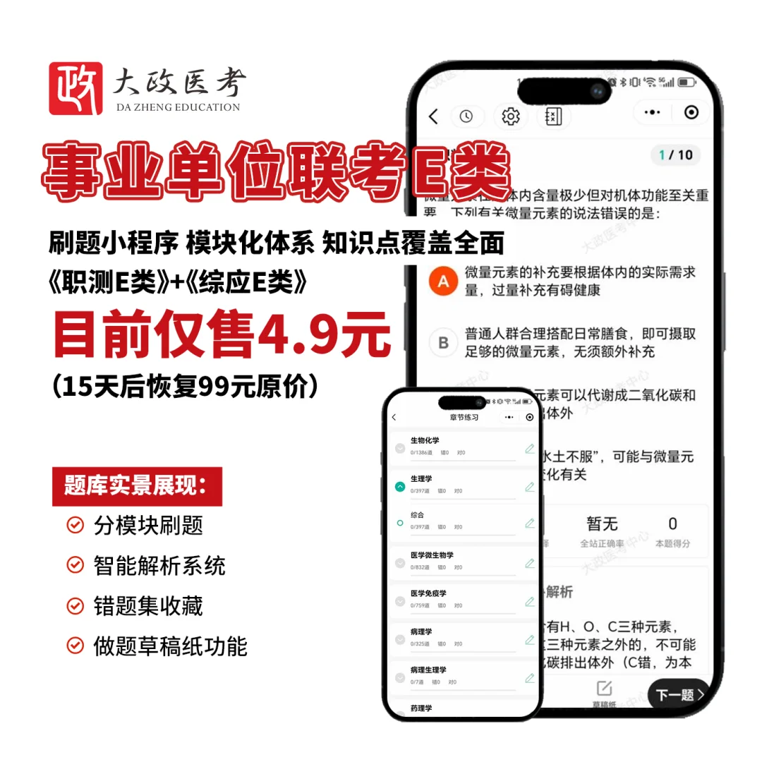 事业单位E类备考刷题，做这款软件即可！