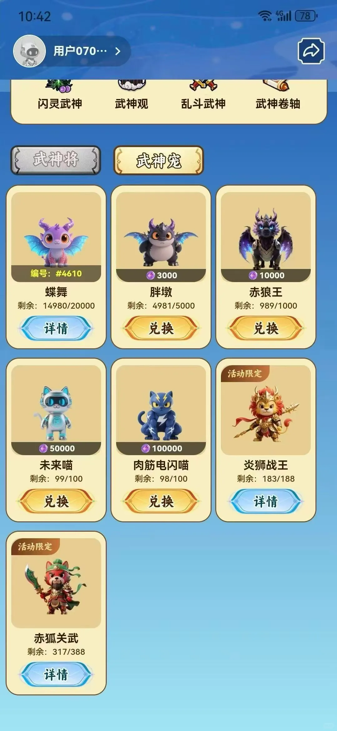 武神降临准备起飞