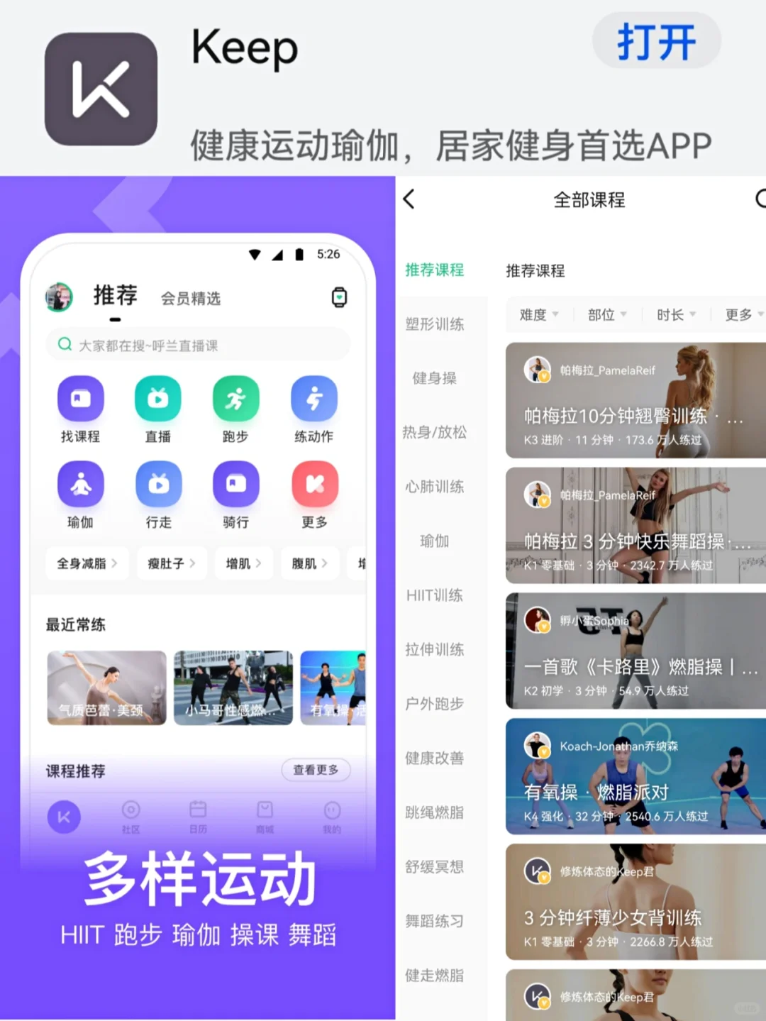 减肥健身必备App合集，全部免费！