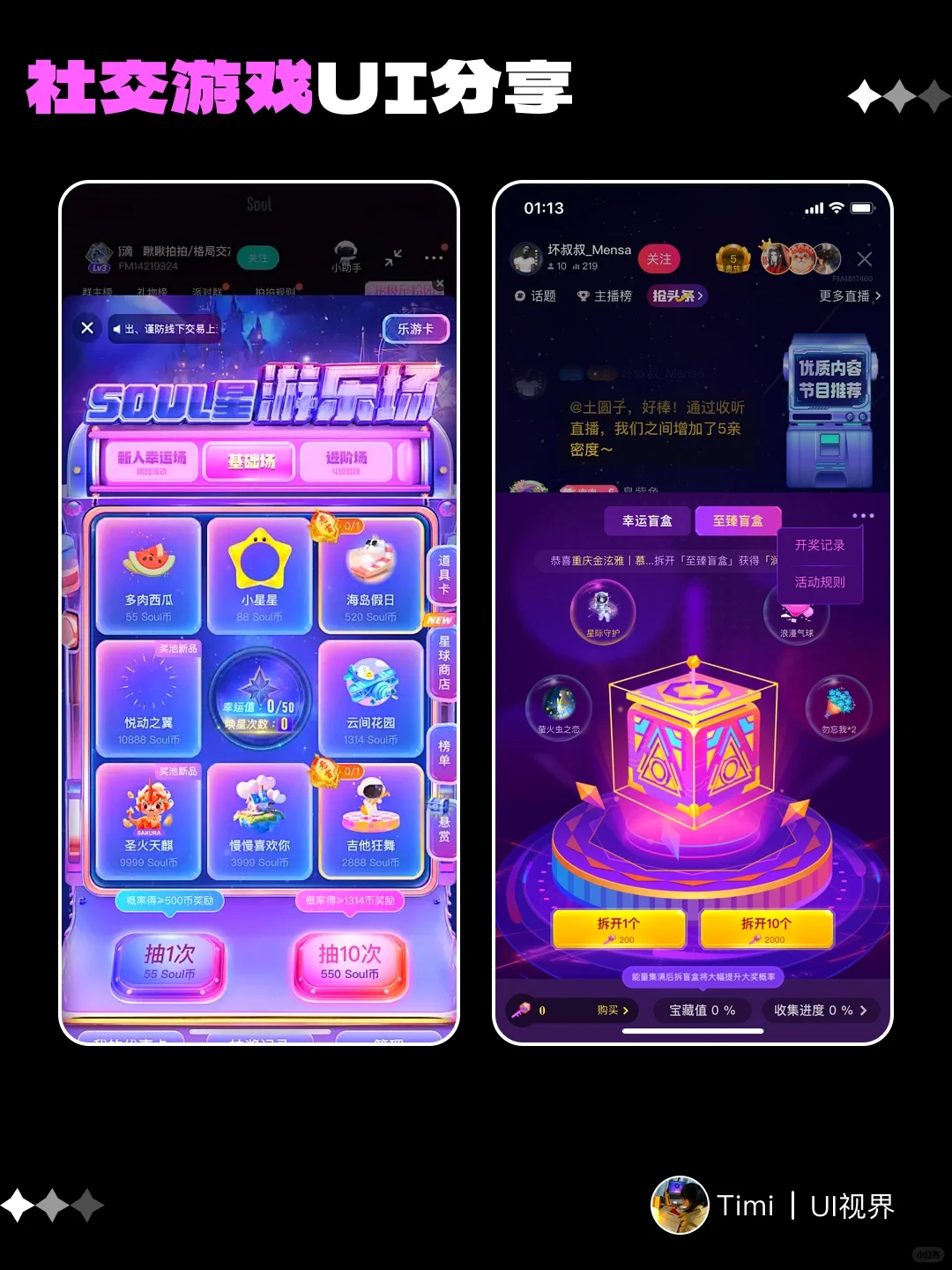 UI设计灵感分享～社交小游戏UI设计