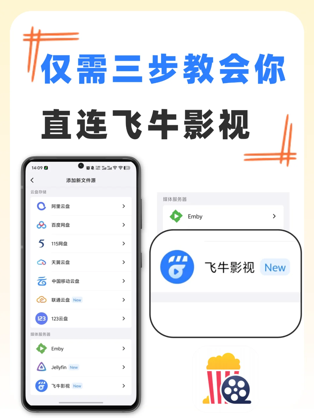 仅需3步教会你直连飞牛影视！