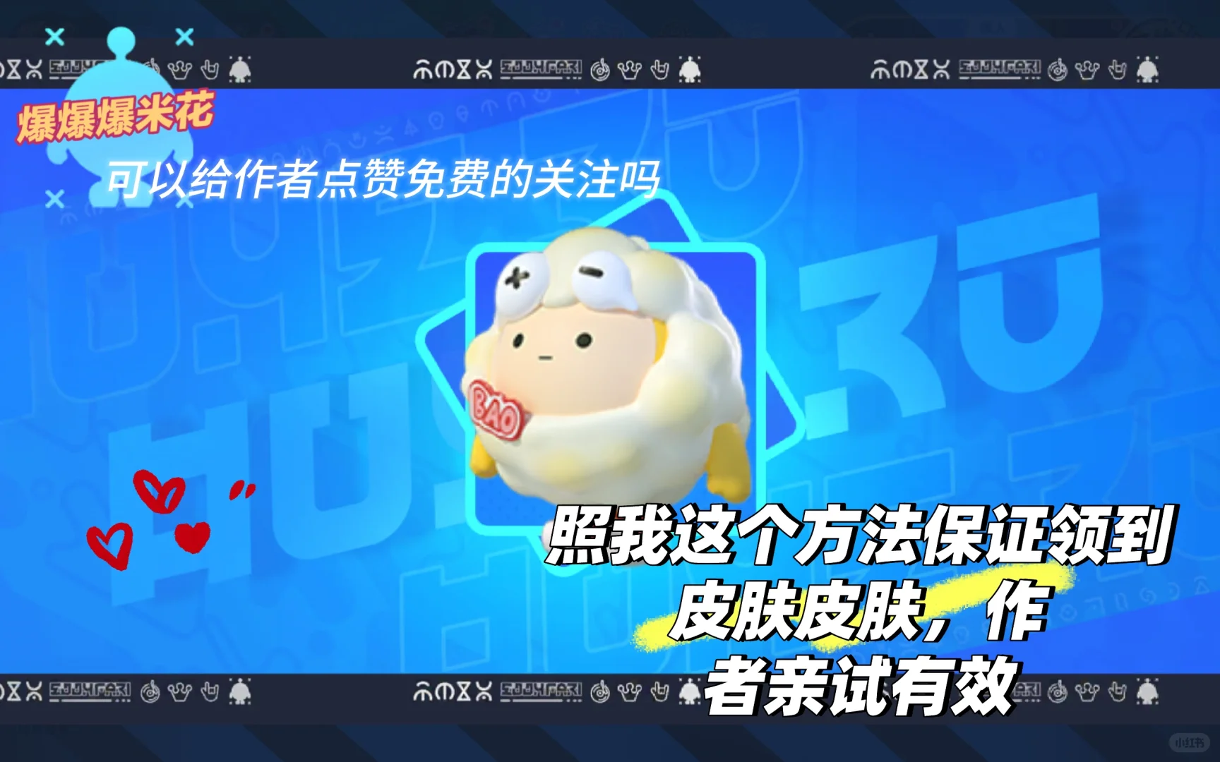 教你免费领取好游快爆皮肤和改名卡