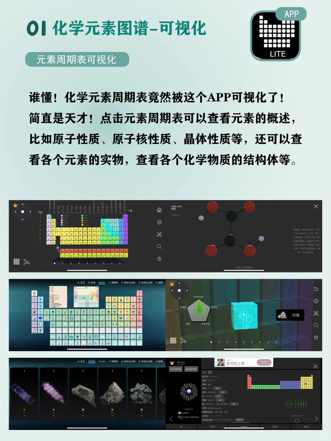 早知道这些app我的化学也不至于那么差❗️