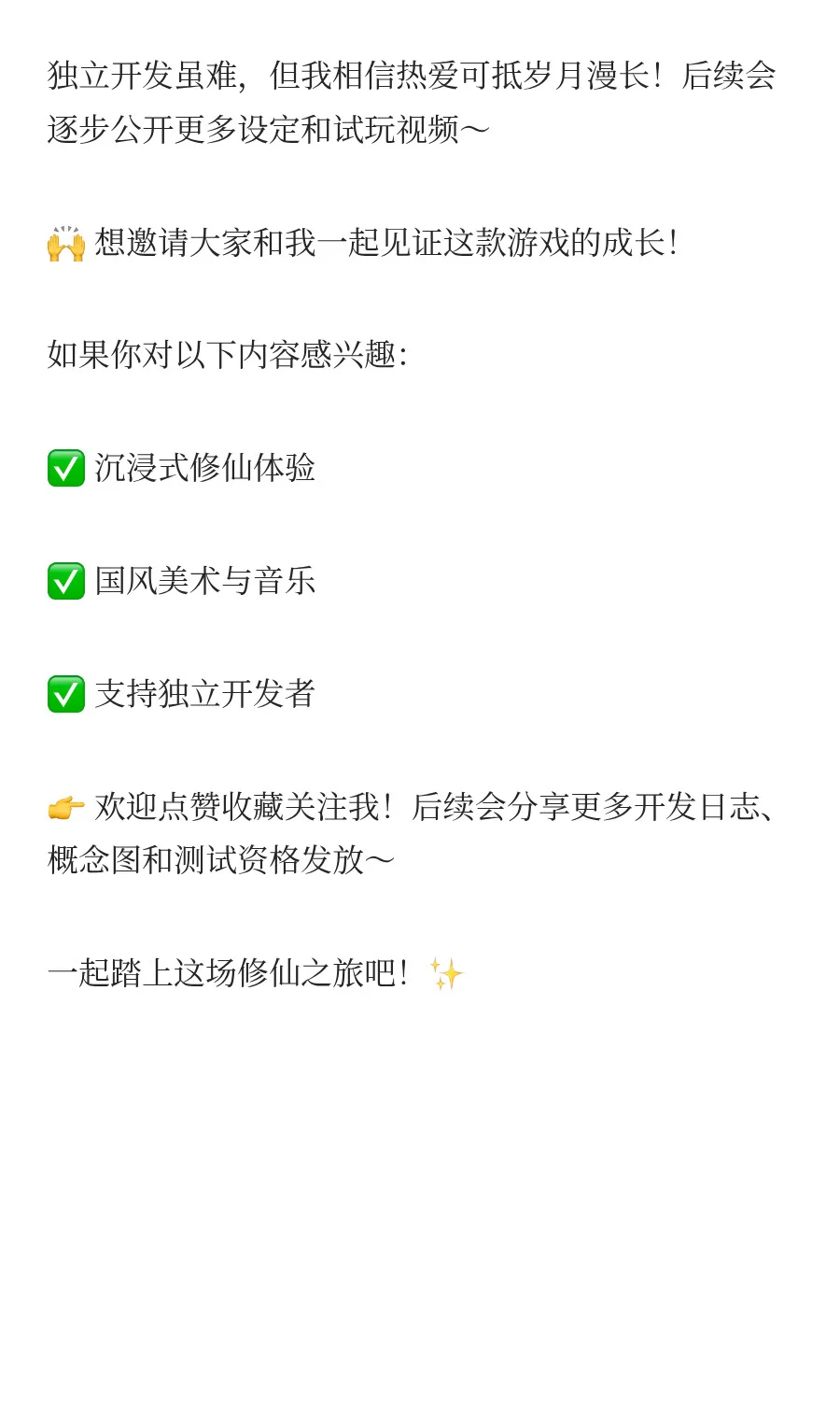 2025决定做一款好玩的【白嫖】修仙独立游戏-夜雨聆风