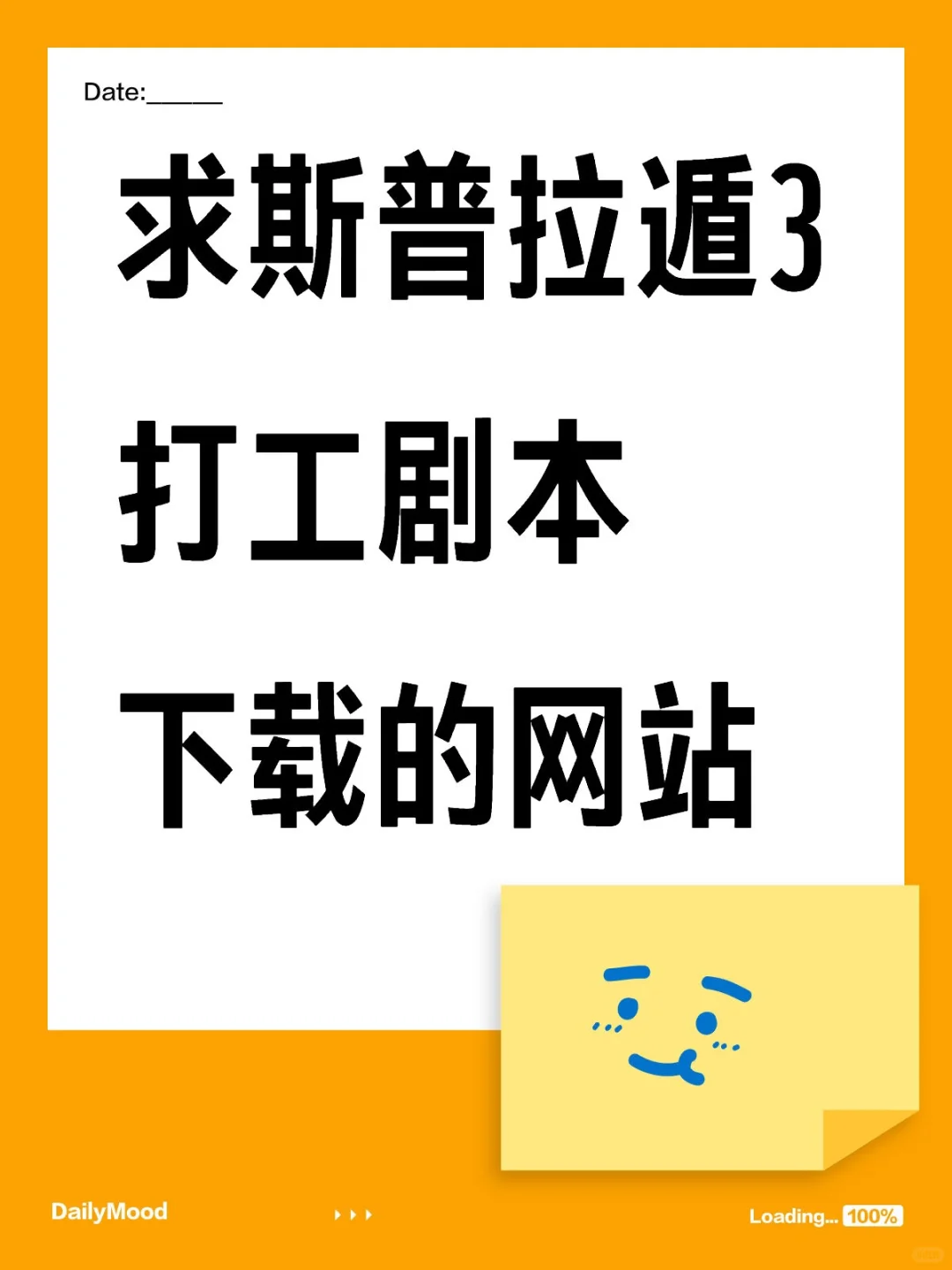 求斯普拉遁3打工剧本下载网站