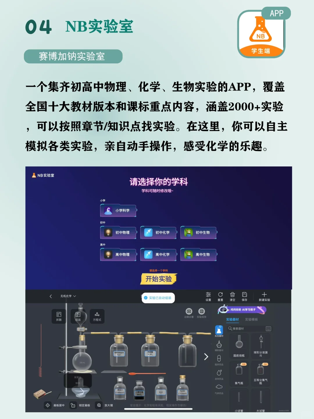 早知道这些app我的化学也不至于那么差❗️