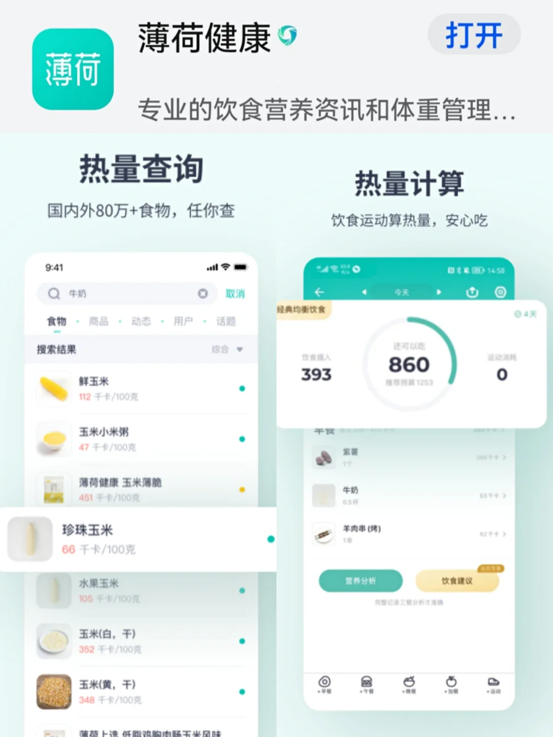 减肥健身必备App合集，全部免费！