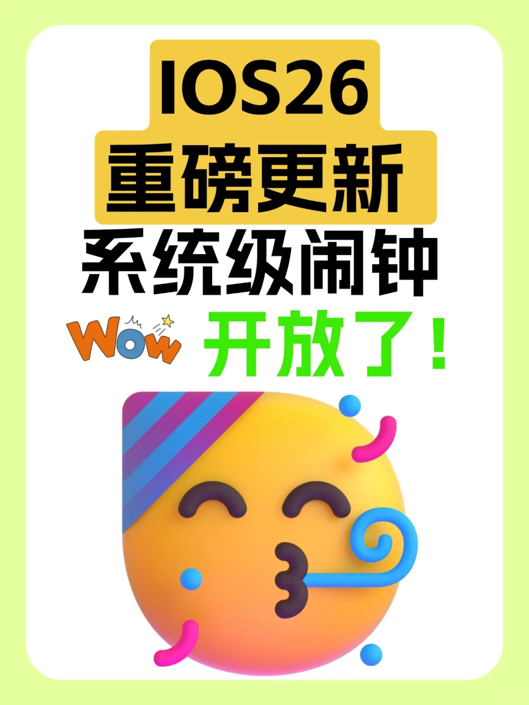 iphone17新功能！iOS 26重磅更新！