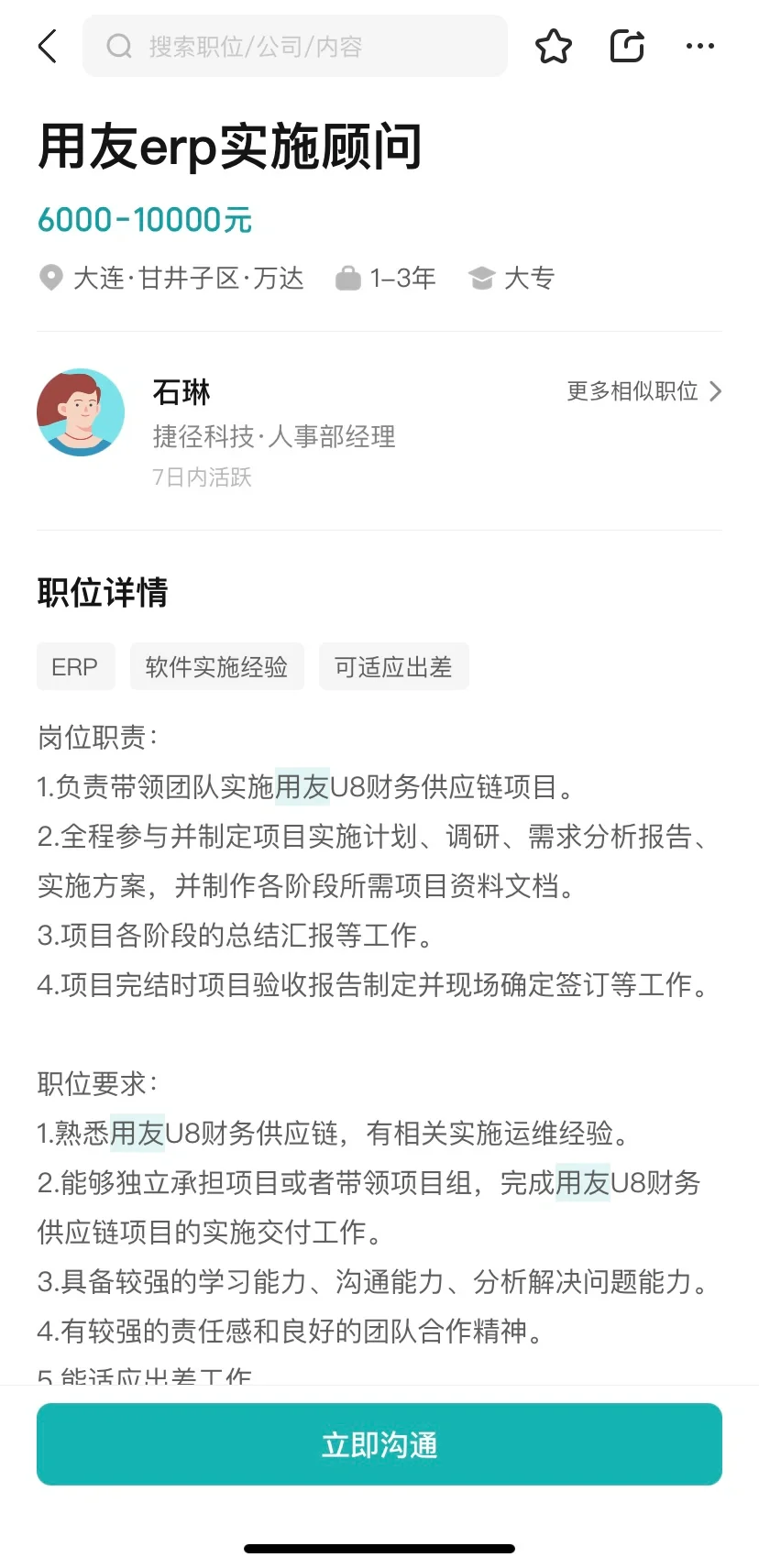 什么！用友实施顾问挣这么多窝囊废！