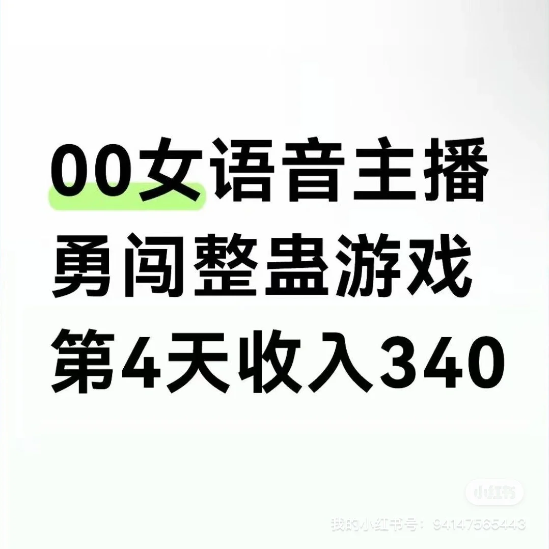 好听的女声，勇闯整蛊游戏！