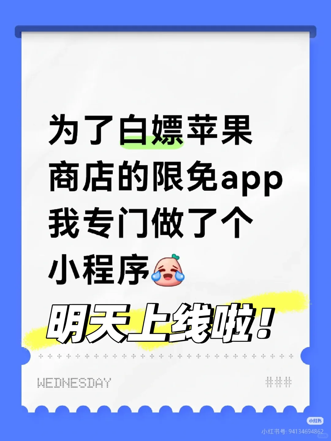 为了实时获取苹果商店的限免！我做了这个