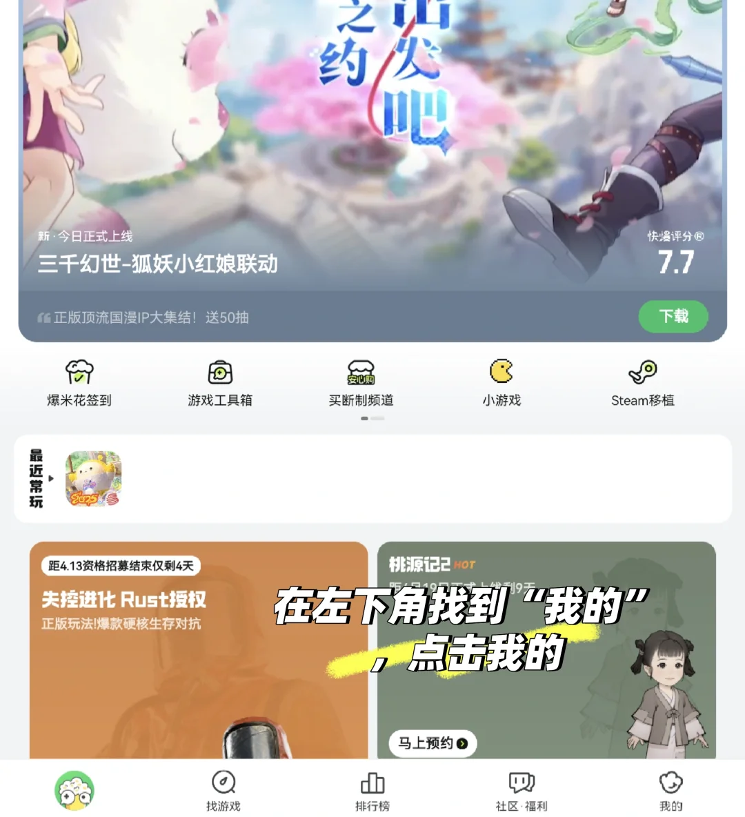 教你免费领取好游快爆皮肤和改名卡