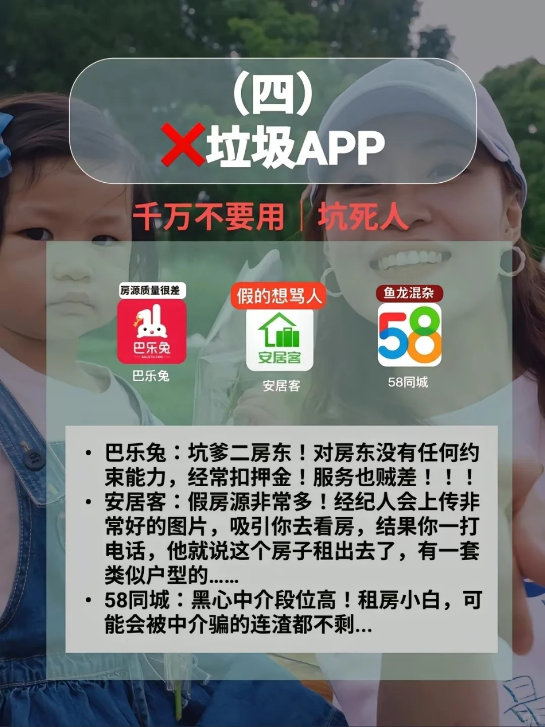 吐血为你整理17个租房app靠谱性