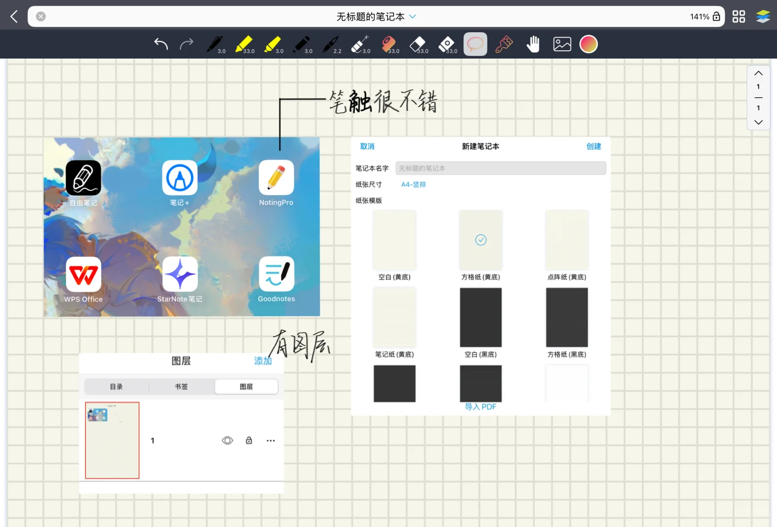 平民党对比了几款笔记软件