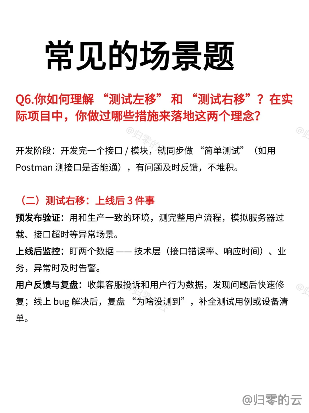 软件测试常见场景题3天背完拿offer！