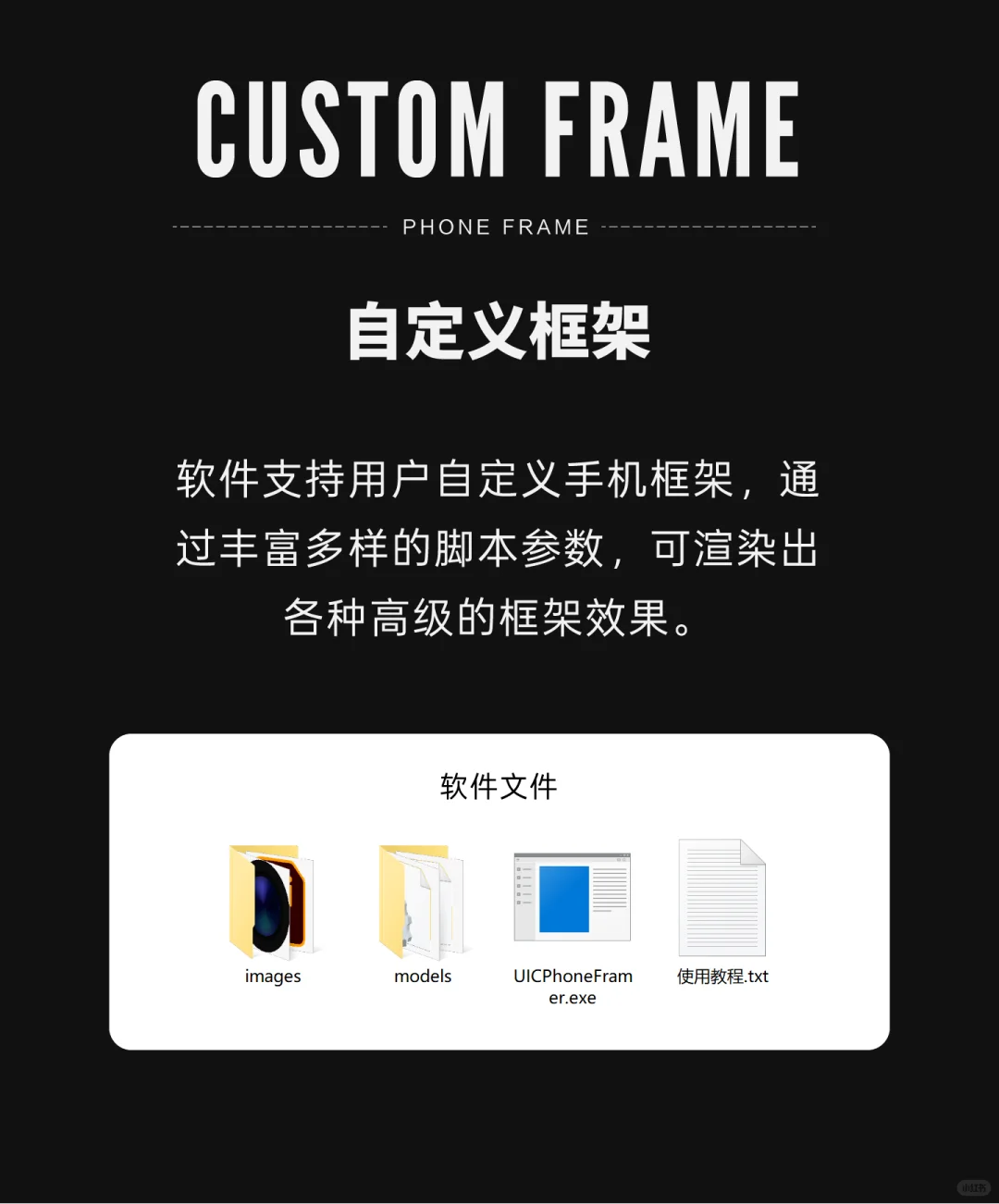 软件更新：给UI图片添加【手机框架】