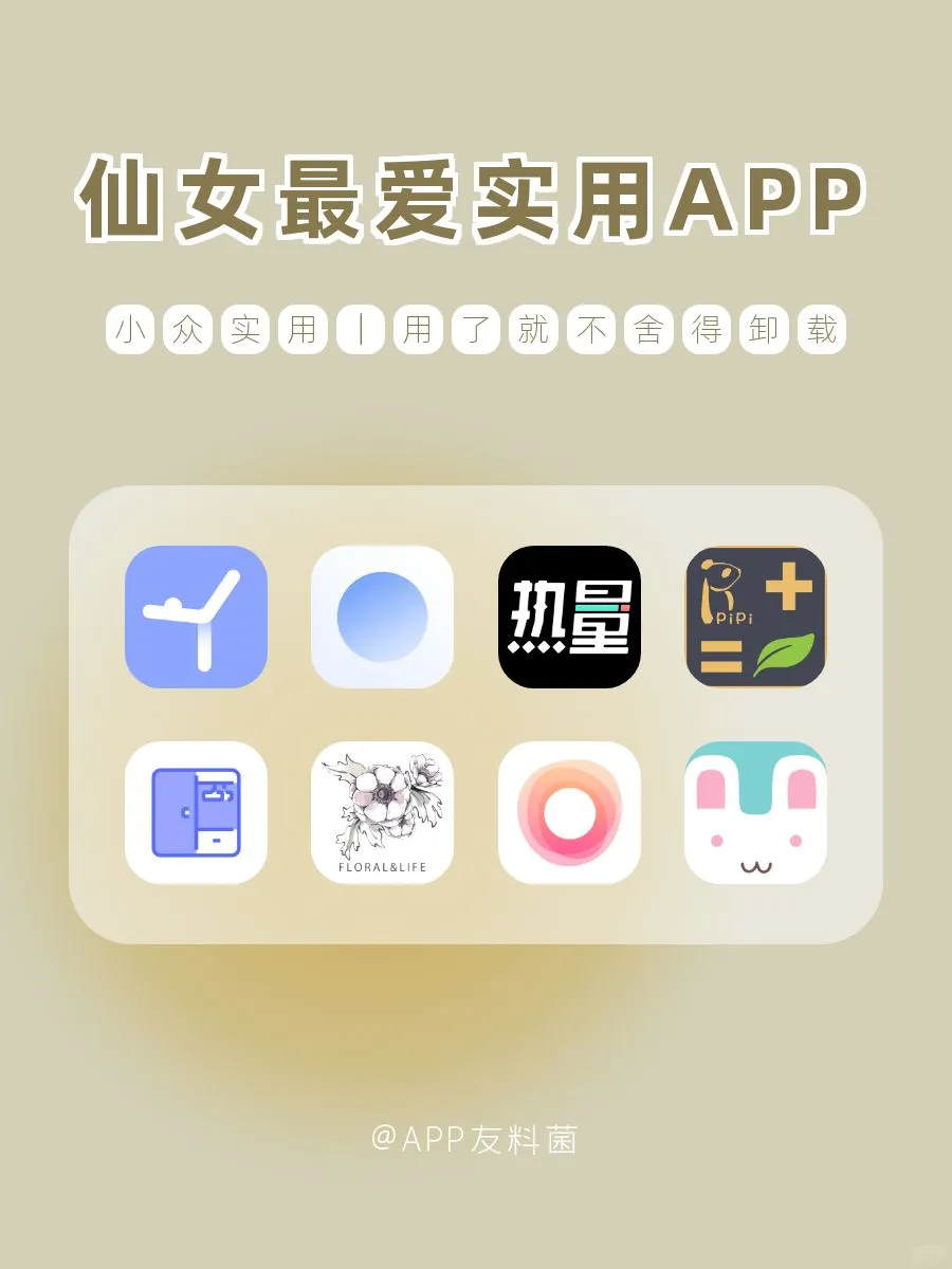 仙女最爱实用APP｜实用app合集
