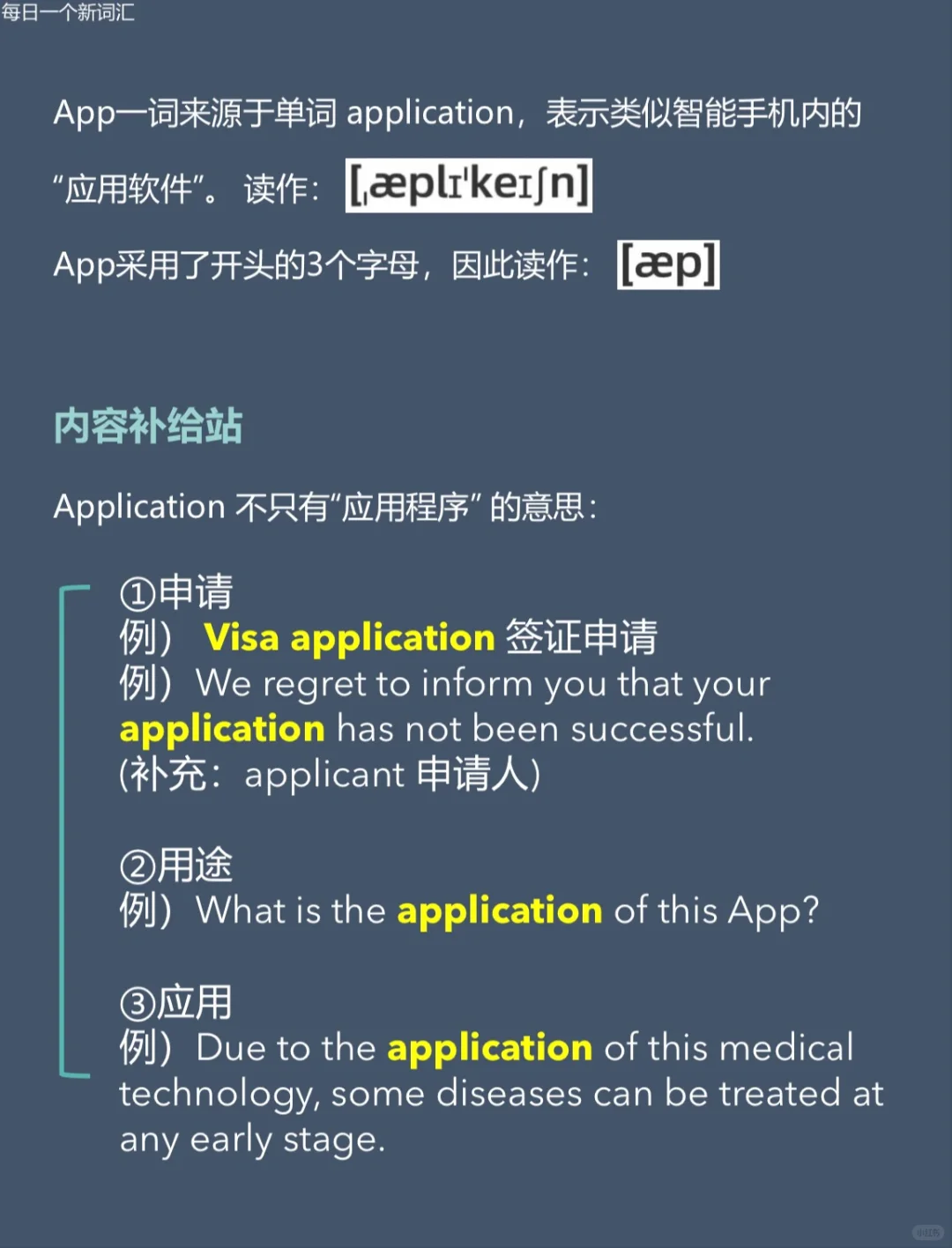 App原形居然是application～