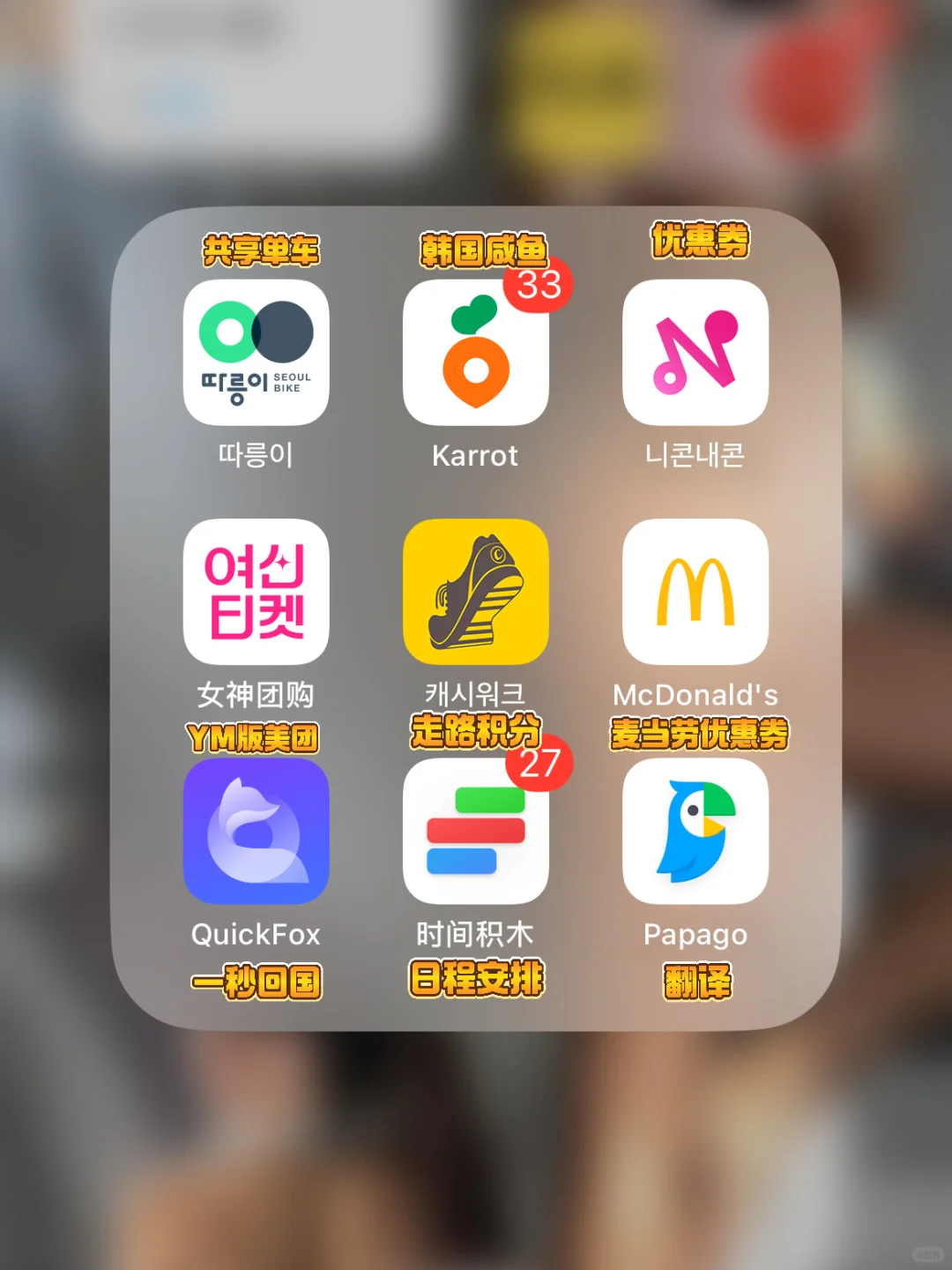 🇰🇷在韩国生活五年必备的App推荐✨