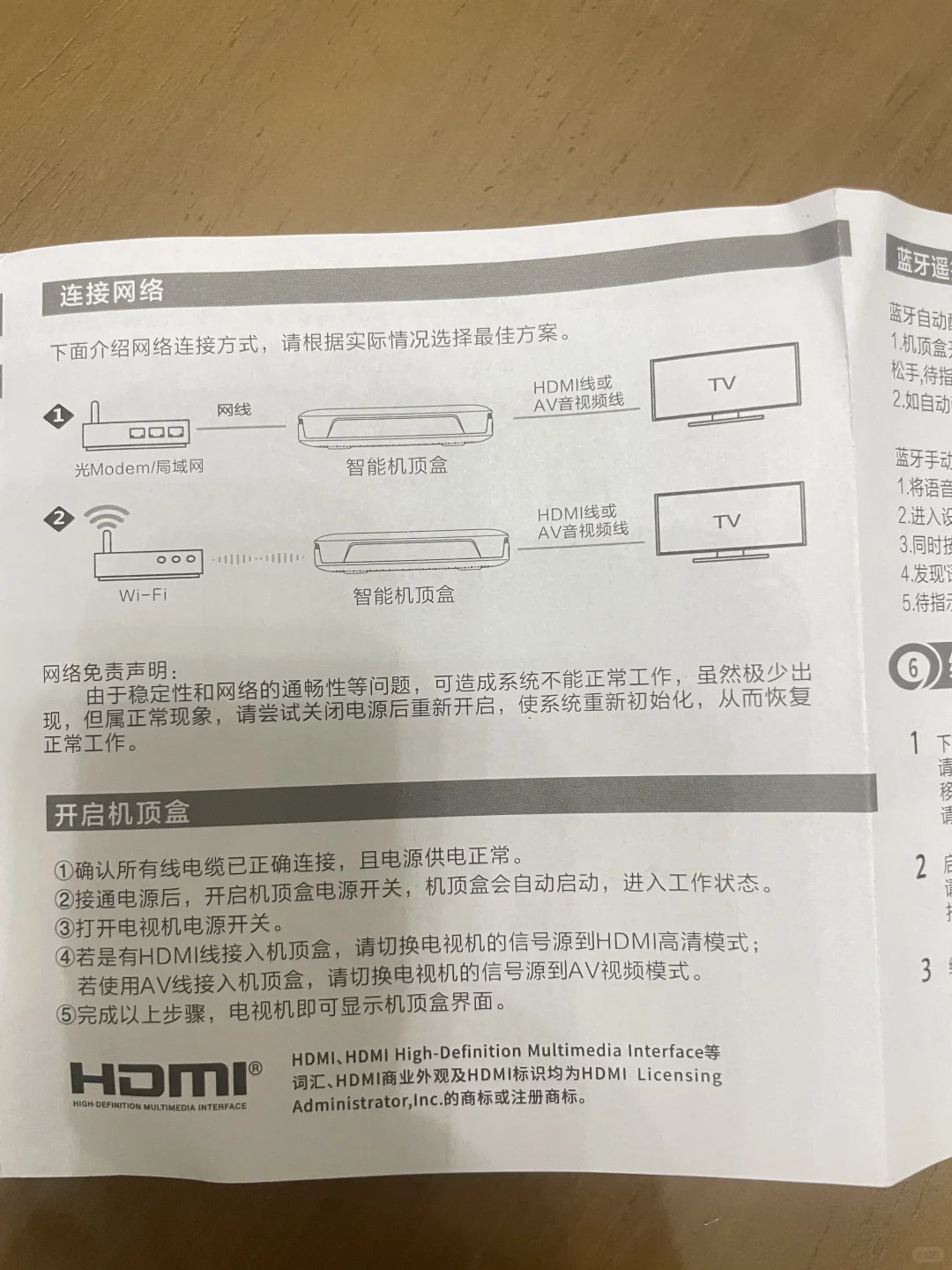 移动公司机顶盒说明书