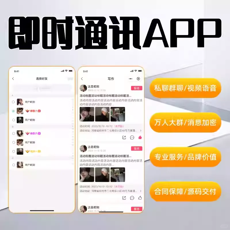 app开发定制物联网家政即时通讯软件小程序