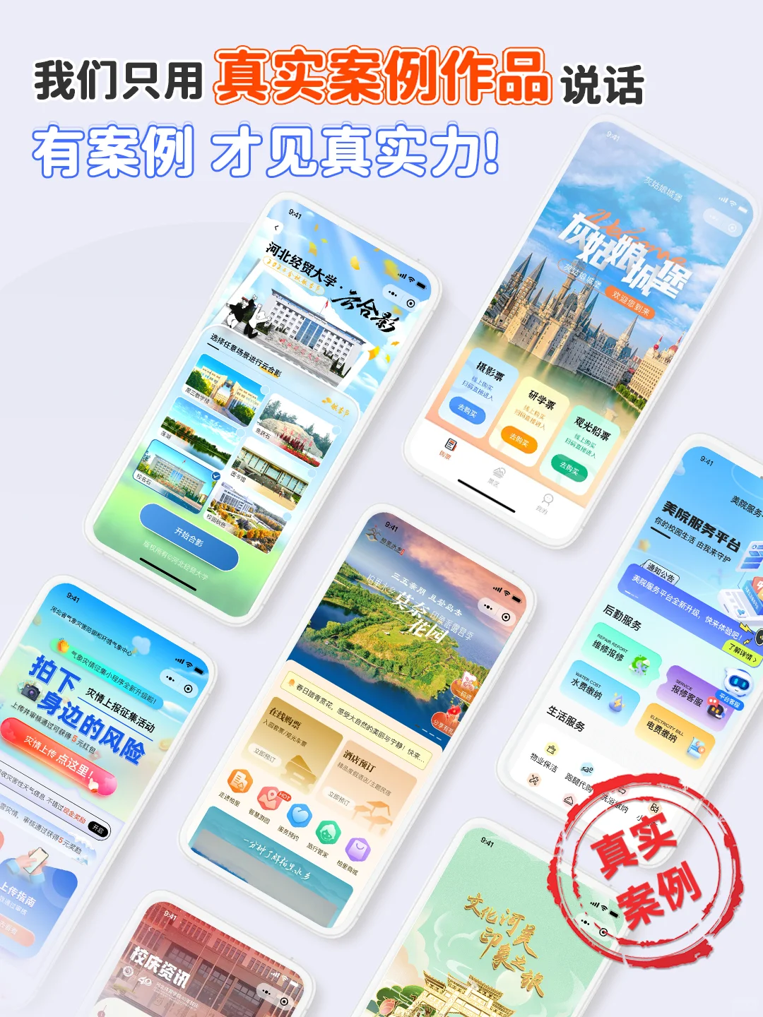 小程序定制开发案例展示|小程序开发多少钱