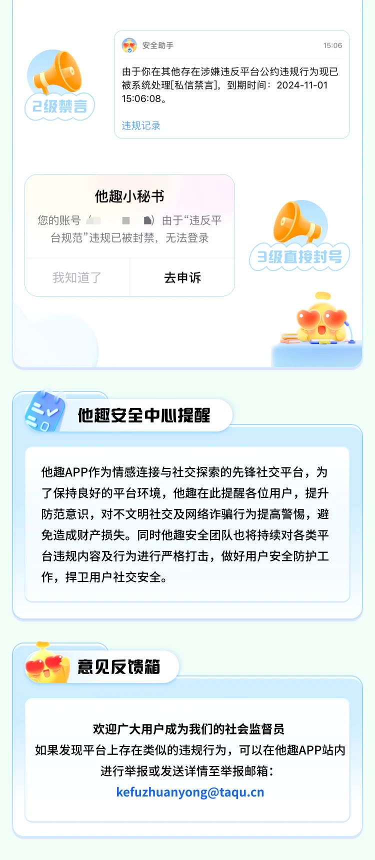 他趣安全报告｜安全社交要怎么做？