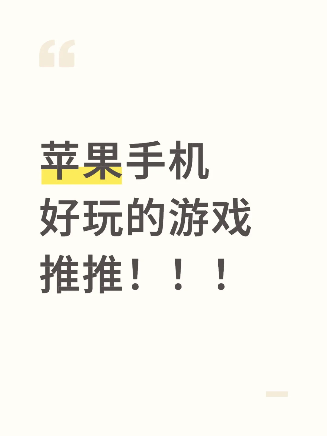 目前只玩这个，小镇都好久没打开了