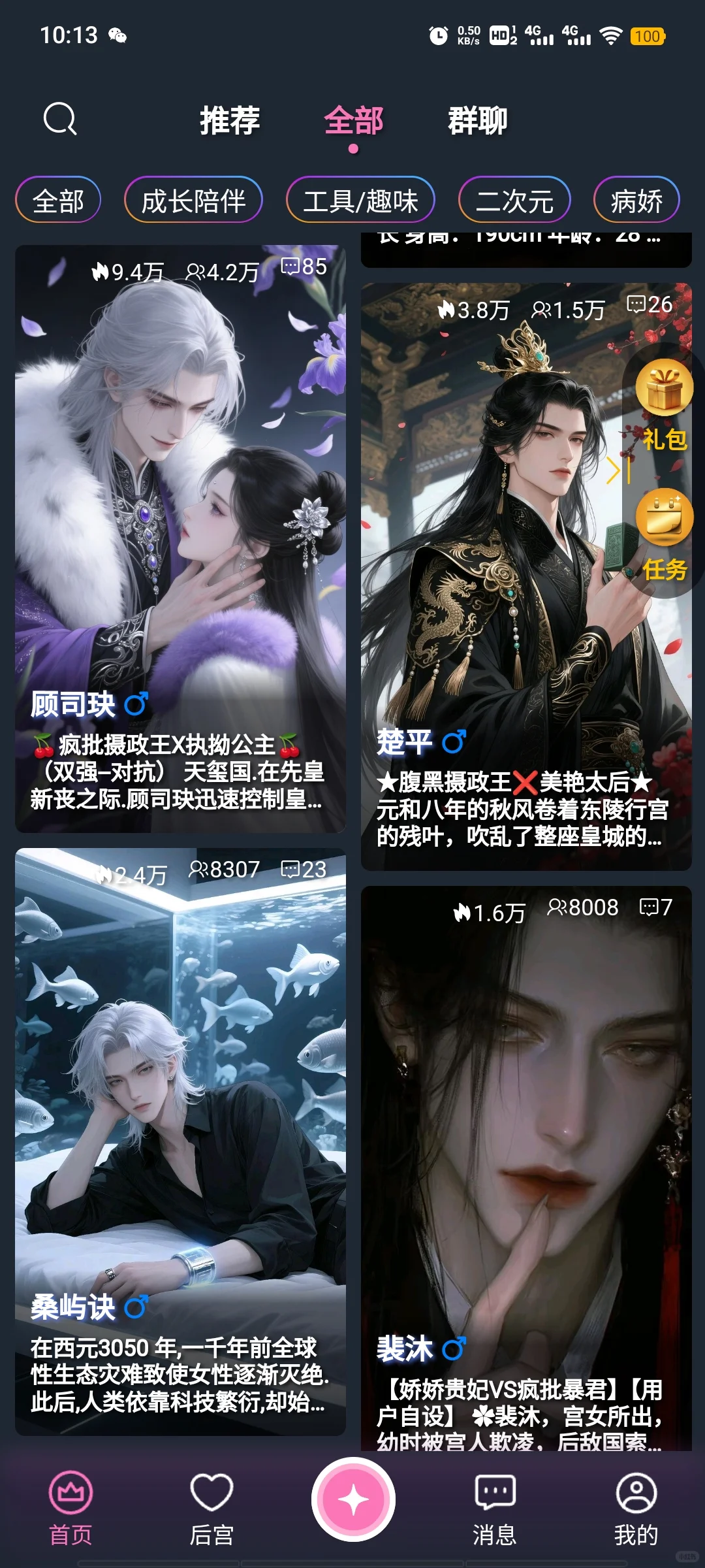 发现一款超级好玩的AI聊天