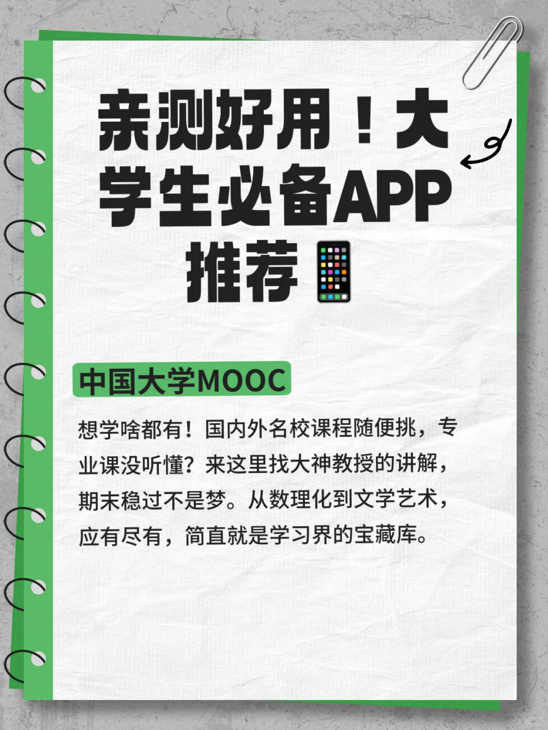 亲测好用！大学生必备APP推荐📱