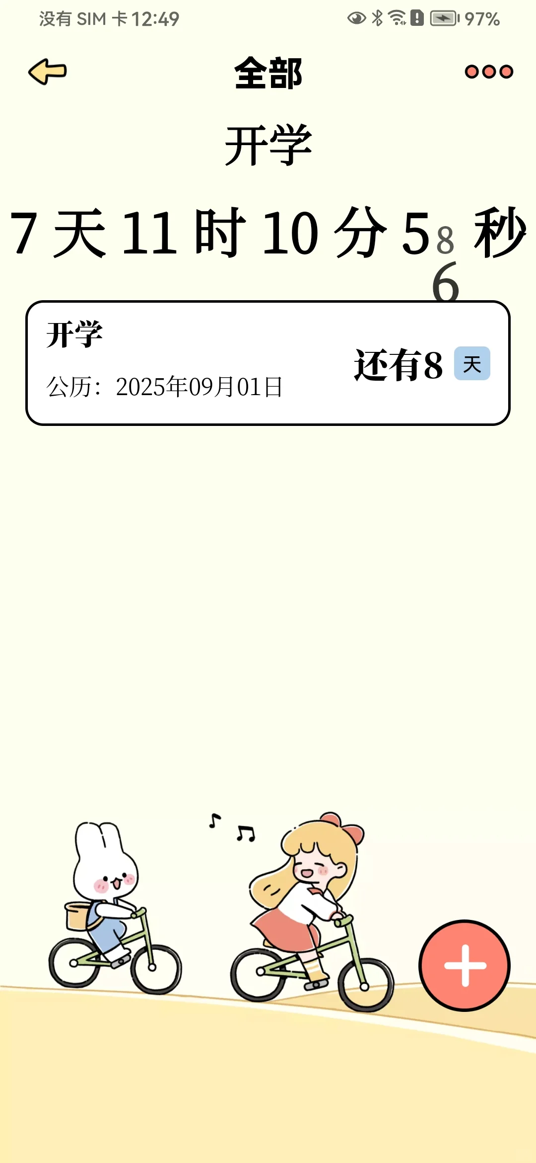 推荐一个超好用的APP