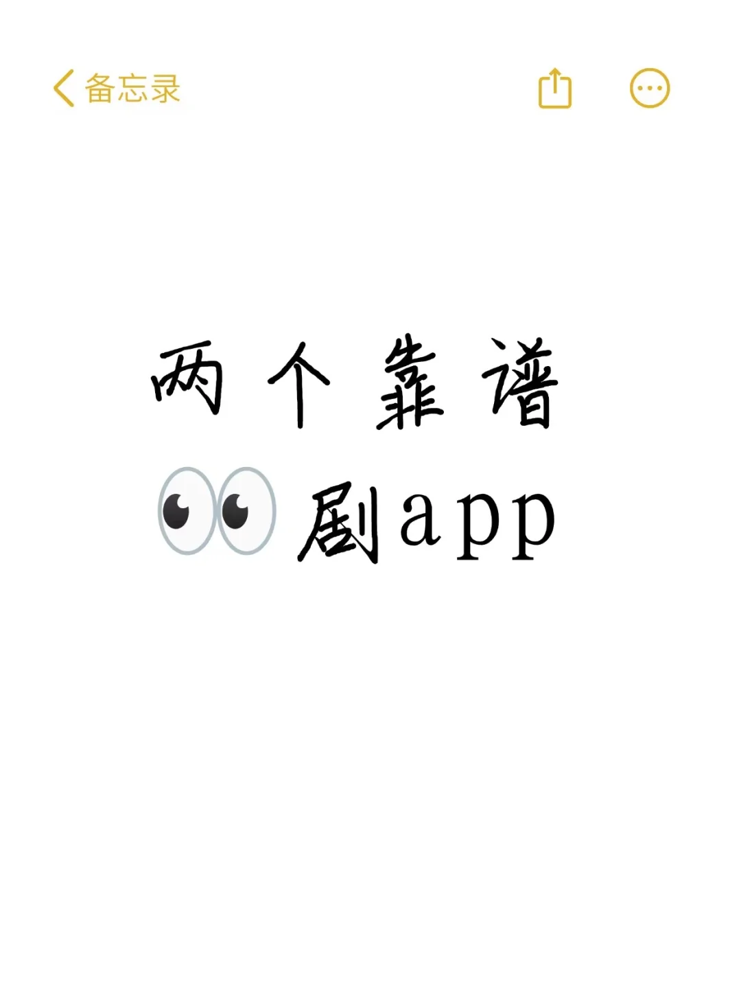 标题：推荐｜一个带弹幕👀剧的app