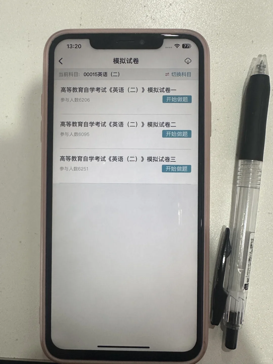 为什么我考过自考才发现这个APP啊😭