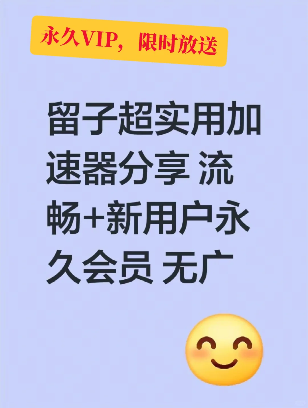 加速器限时羊毛,免费领会员