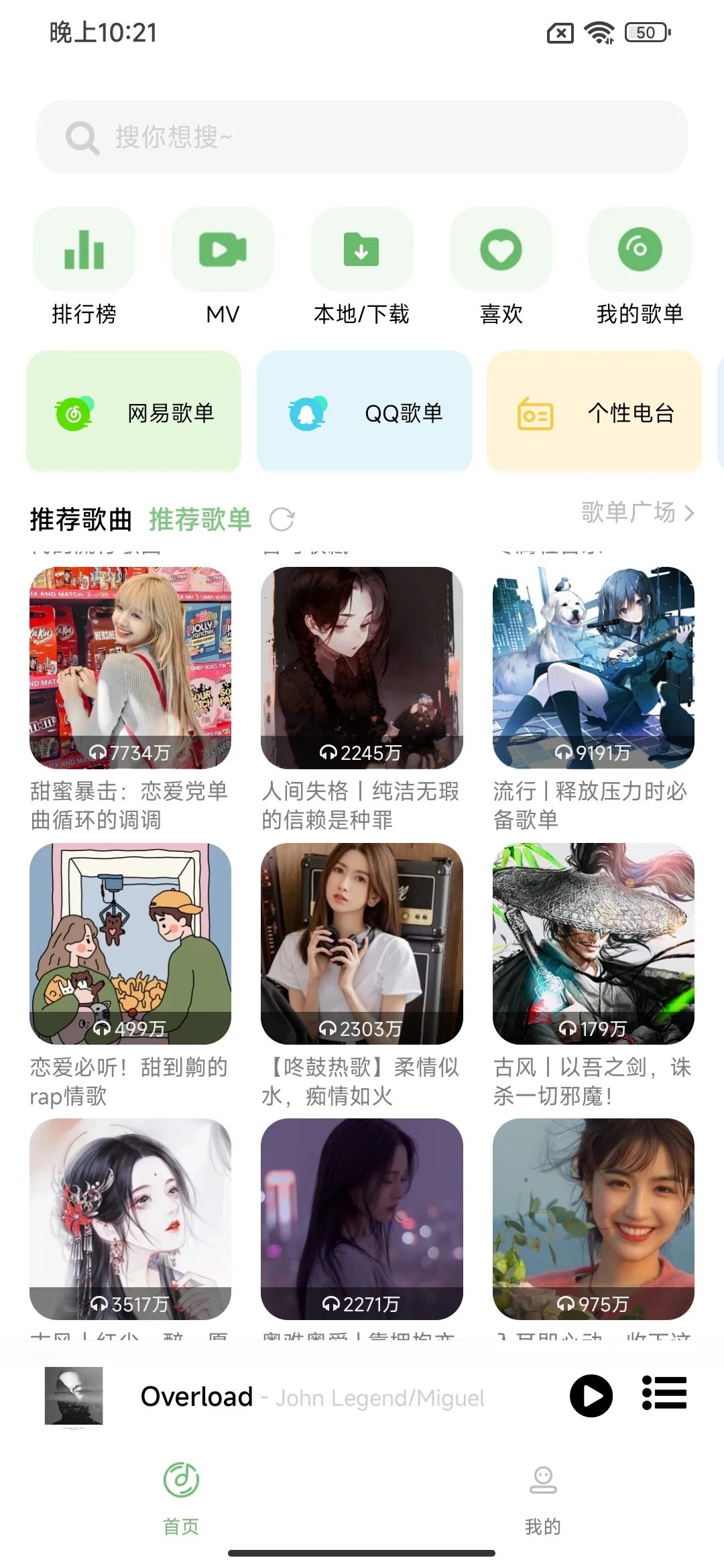 免费听音乐软件APP！可下载