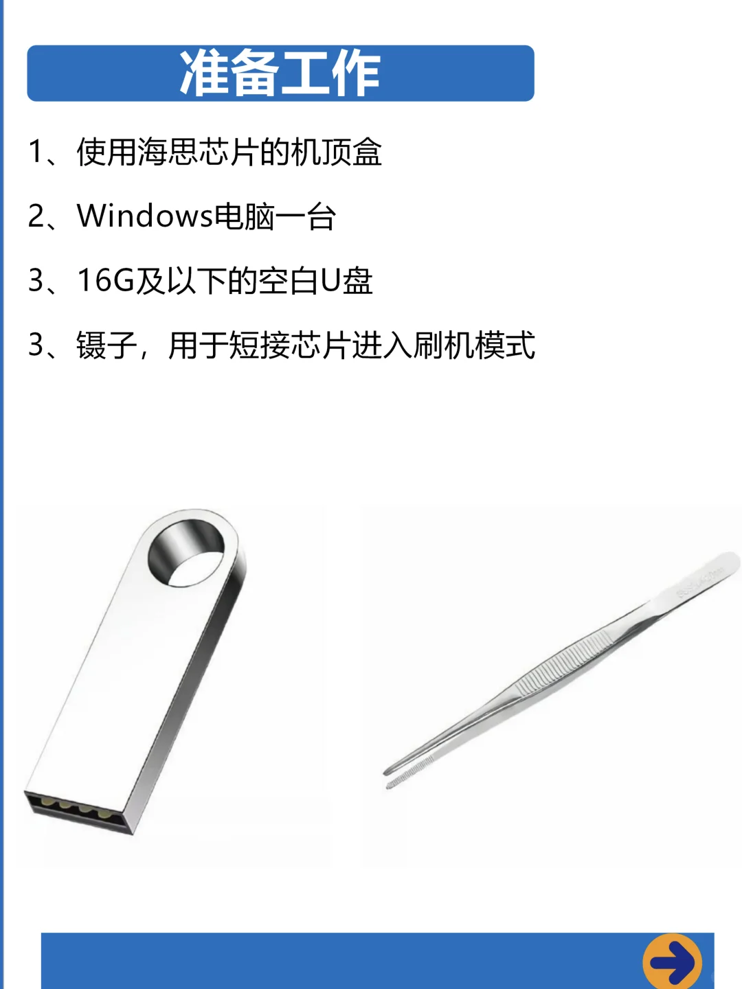 淘汰的电视机顶盒，通过升级秒变全网通