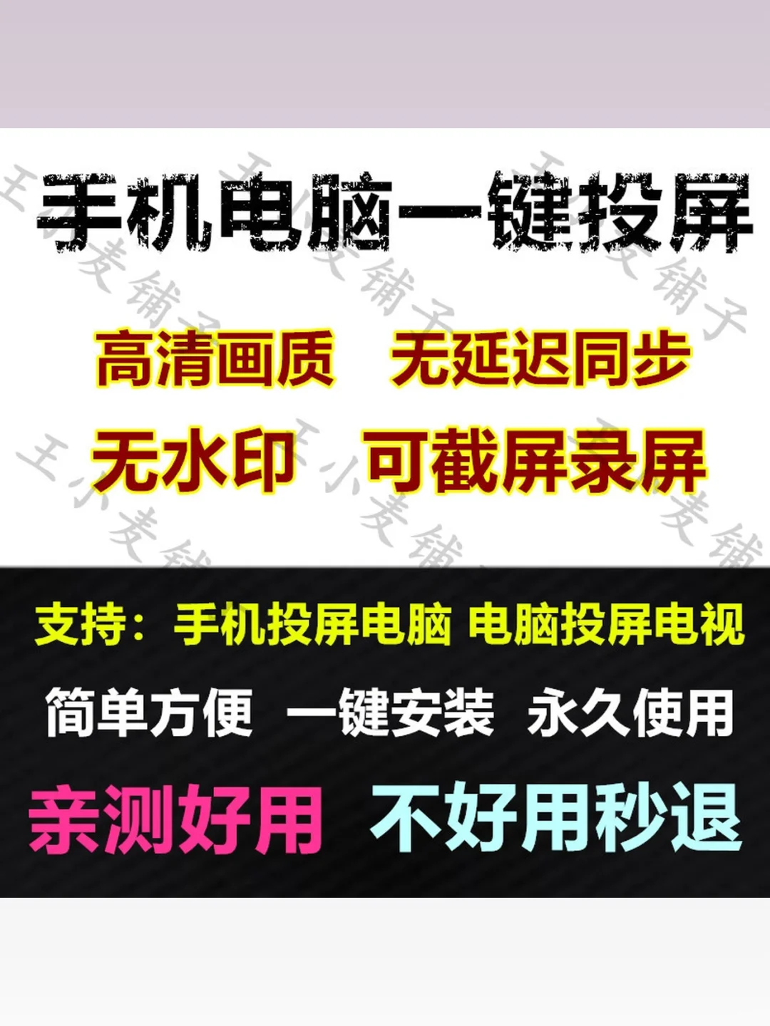投屏软件神器无线同步免费工具手机电脑电视