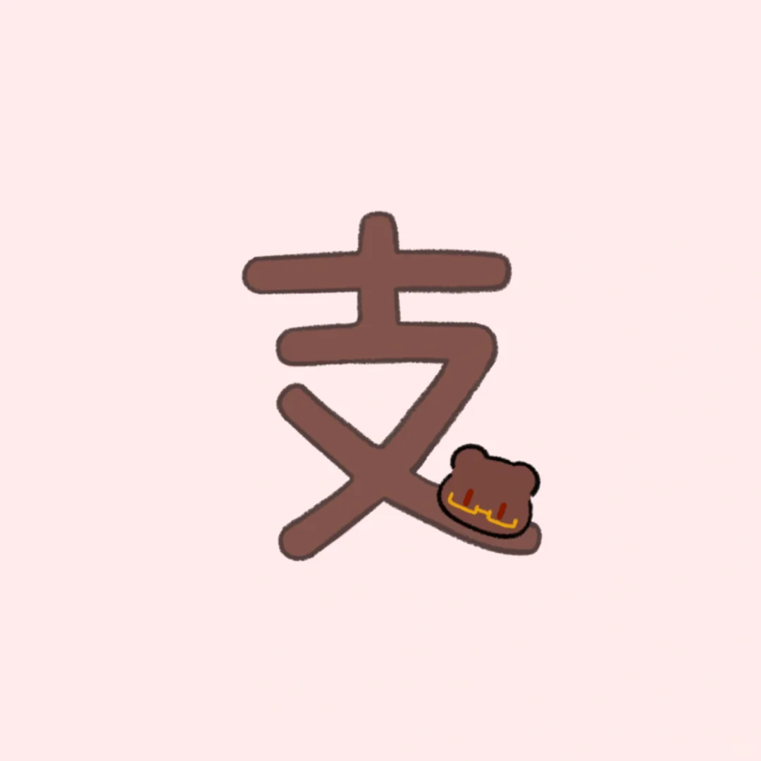 小熊软件合集（1）