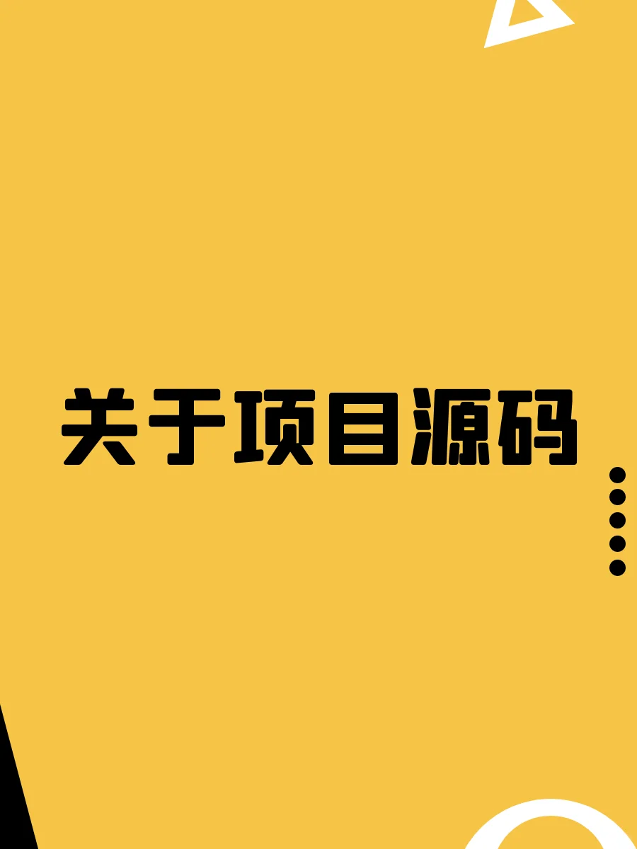 程序员绝不外传的源码潜规则~