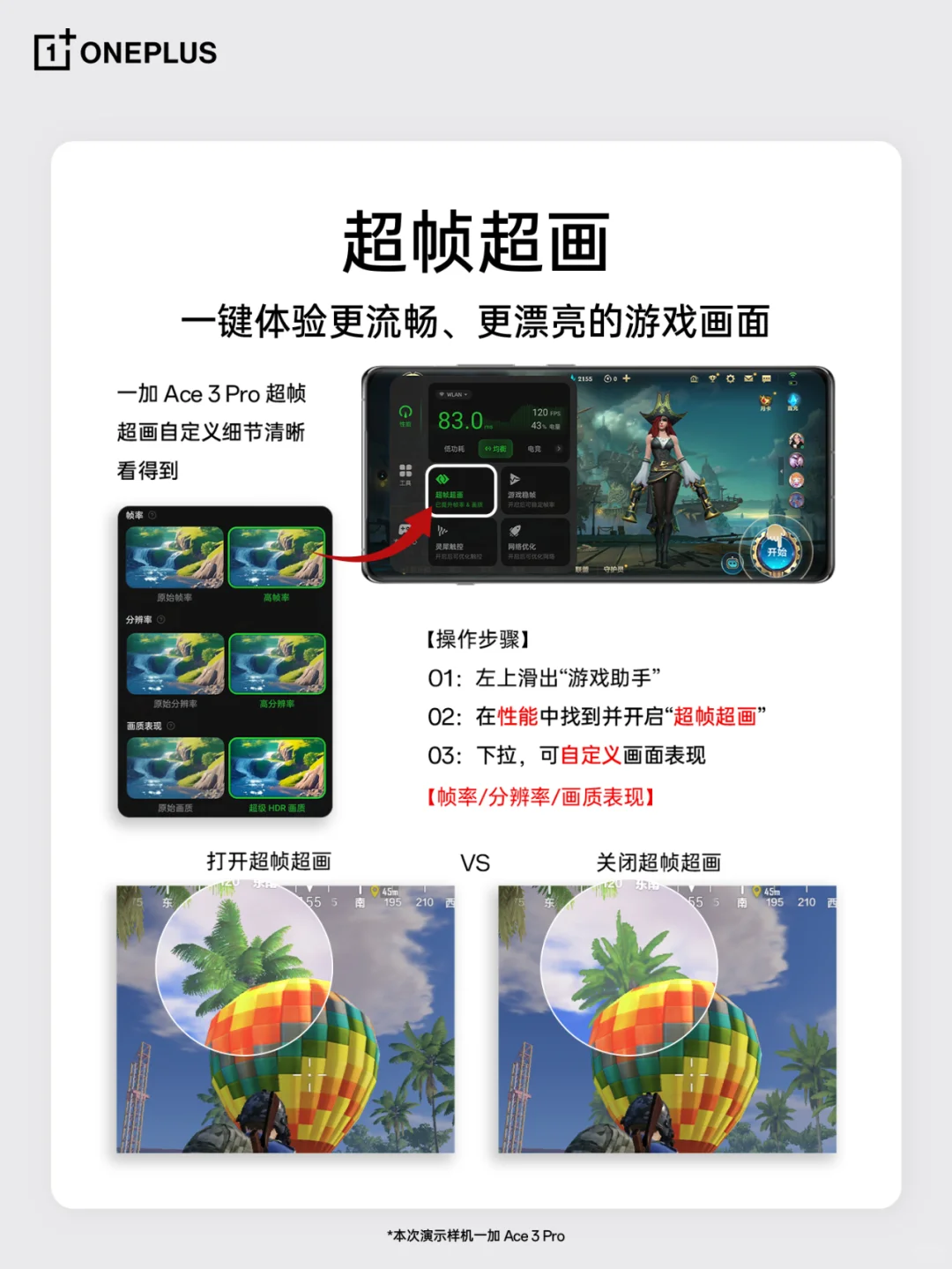 一加手机游戏助手设置之“超帧超画超快网”