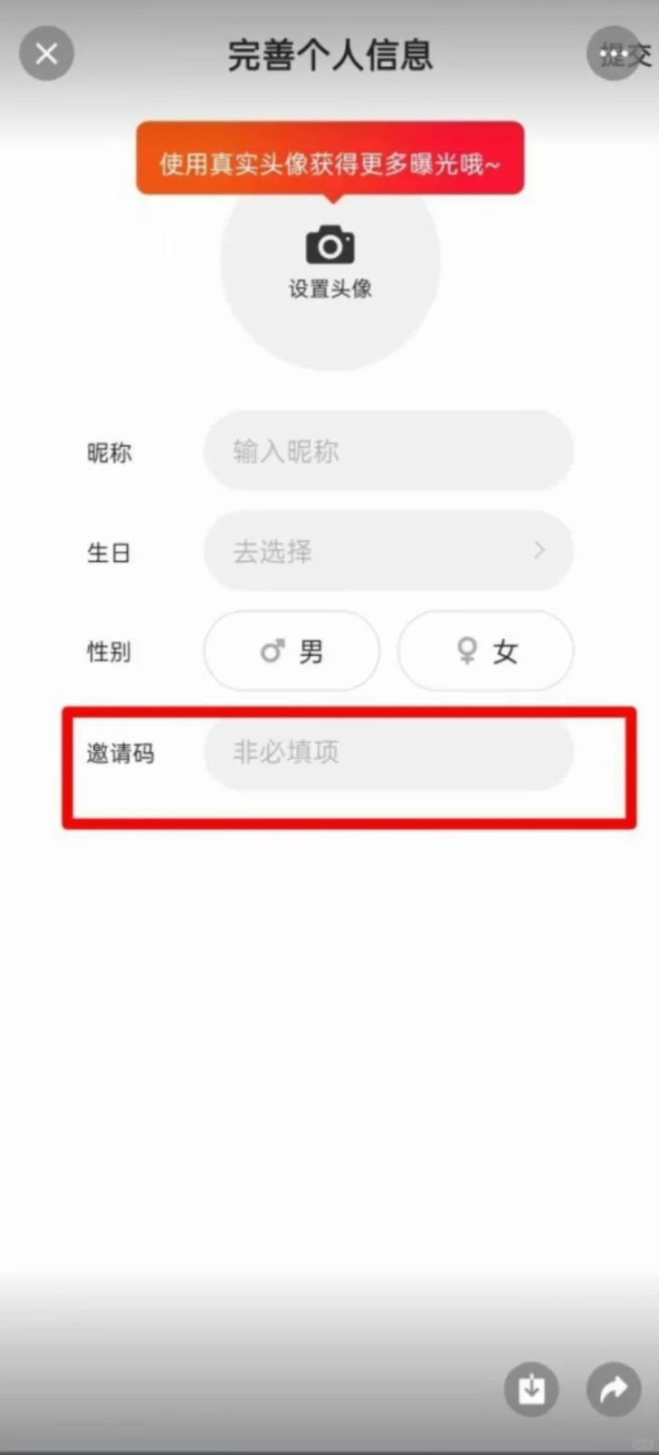 心遇app新用户注册
