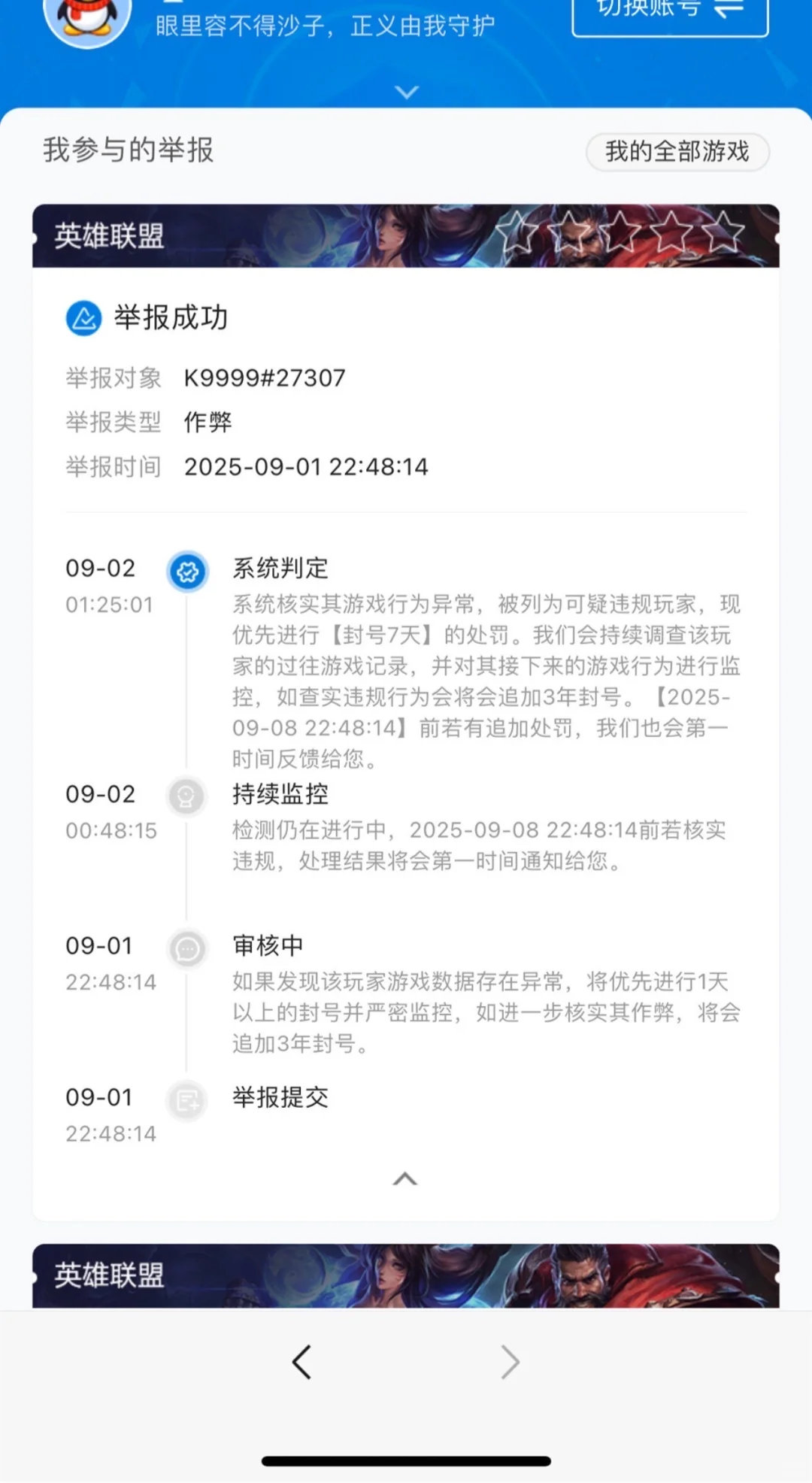 曝光英雄联盟脚本哥