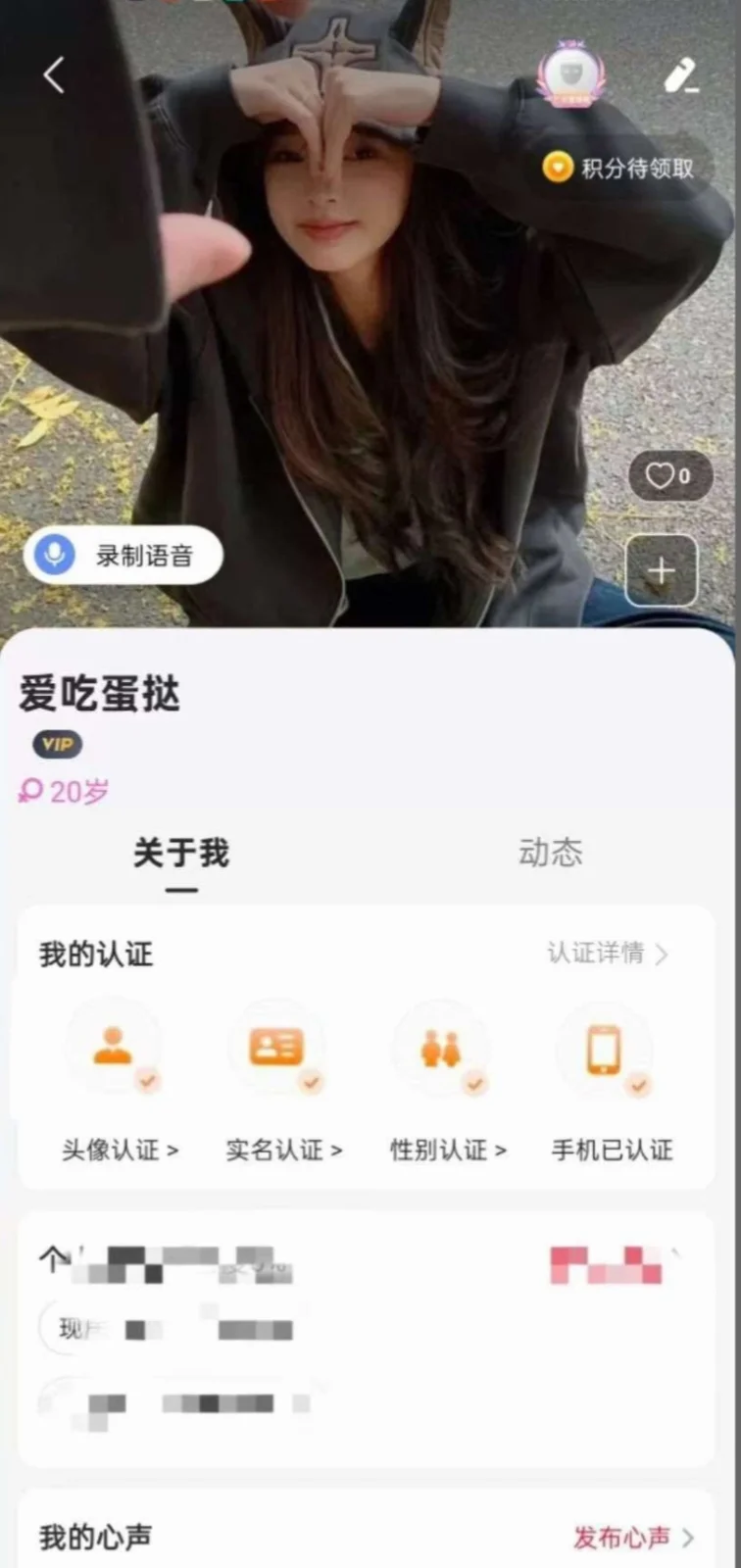 心遇app新用户注册