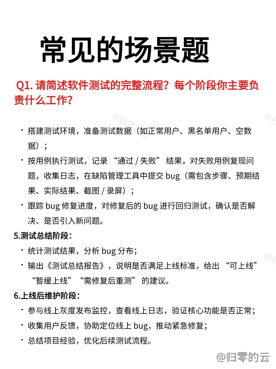 软件测试常见场景题3天背完拿offer！