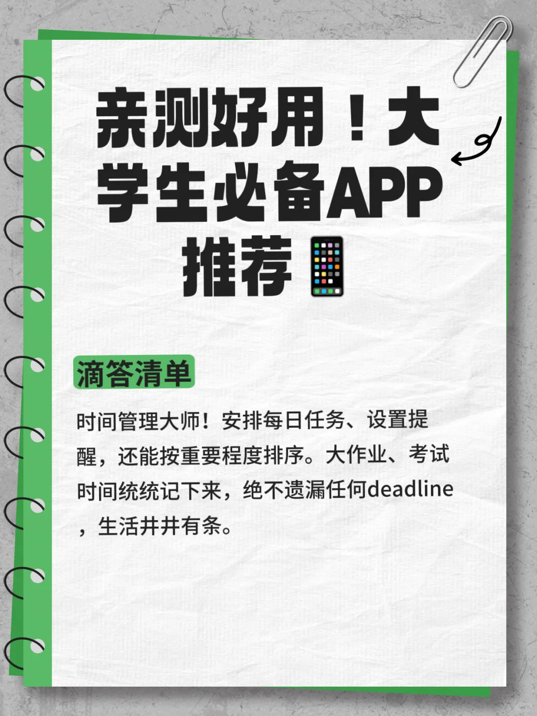 亲测好用！大学生必备APP推荐📱