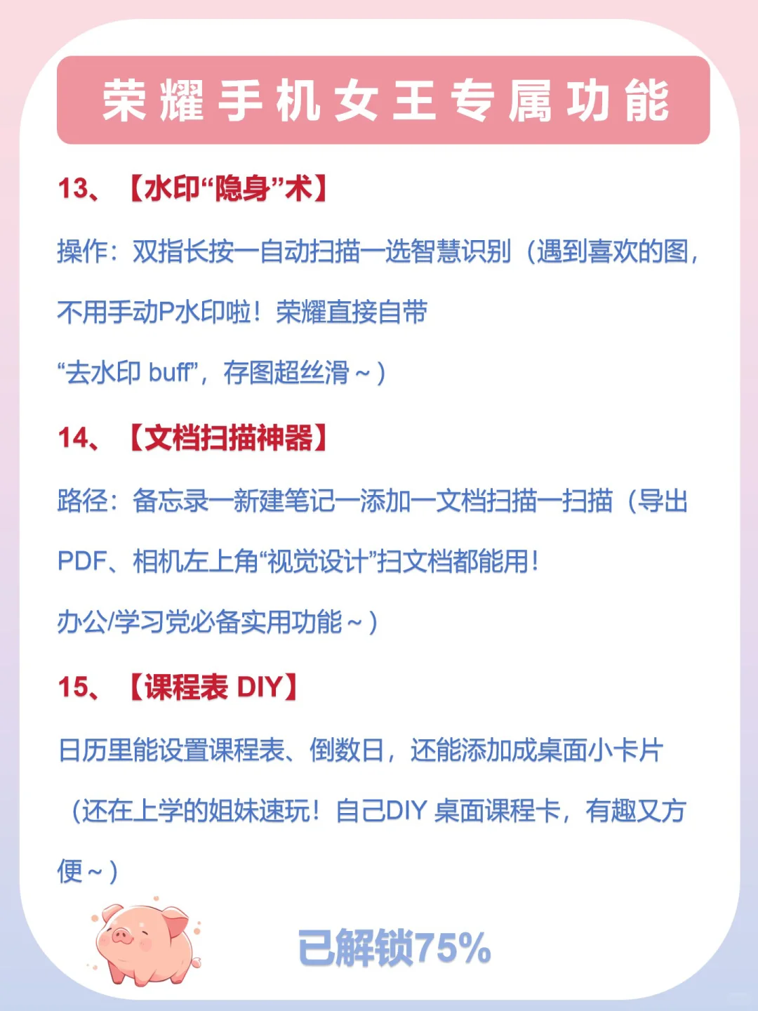 还有荣耀用户所不知道的隐藏功能❓❗️