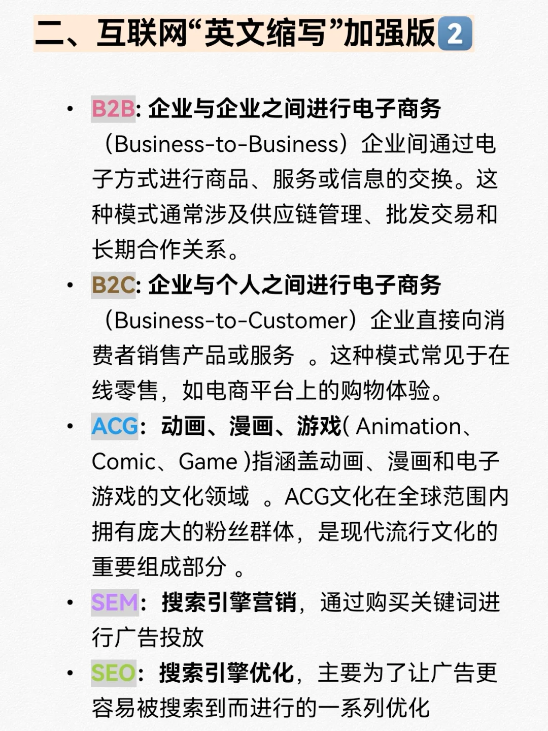 来看！！新媒体人必须知道的缩写😡😡