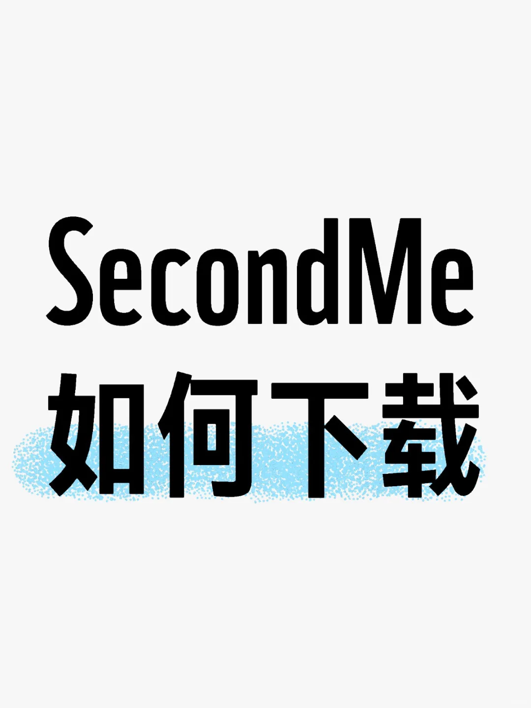 还有不知道的小伙伴们可以点进来👇